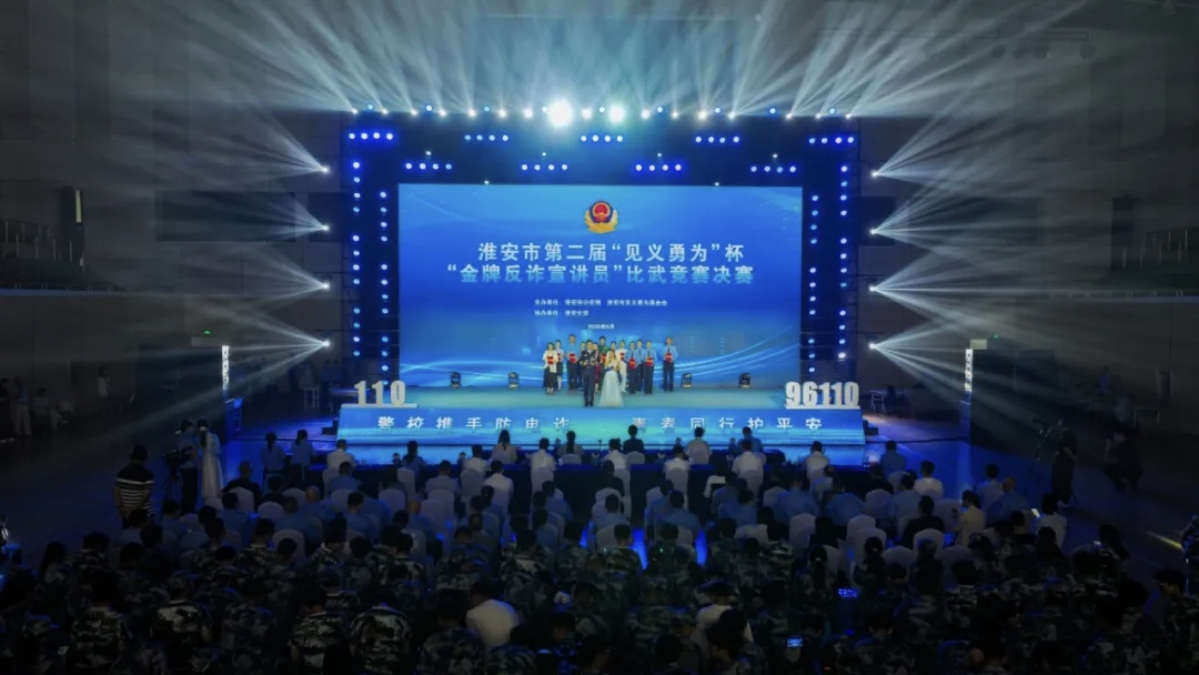 我市成功举办第二届“金牌反诈宣讲员”比武竞赛决赛